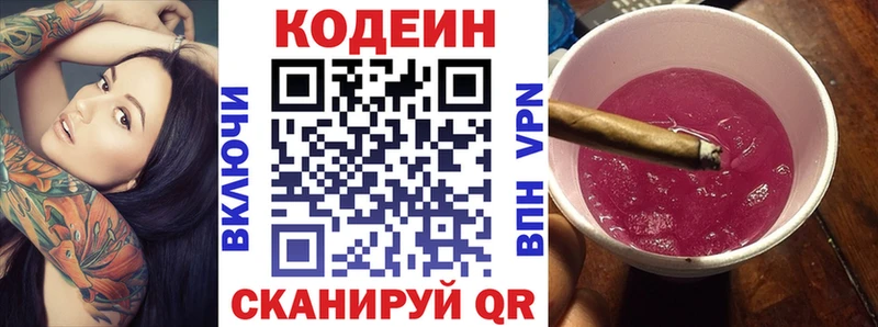 купить   Буйнакск  Кодеин Purple Drank 